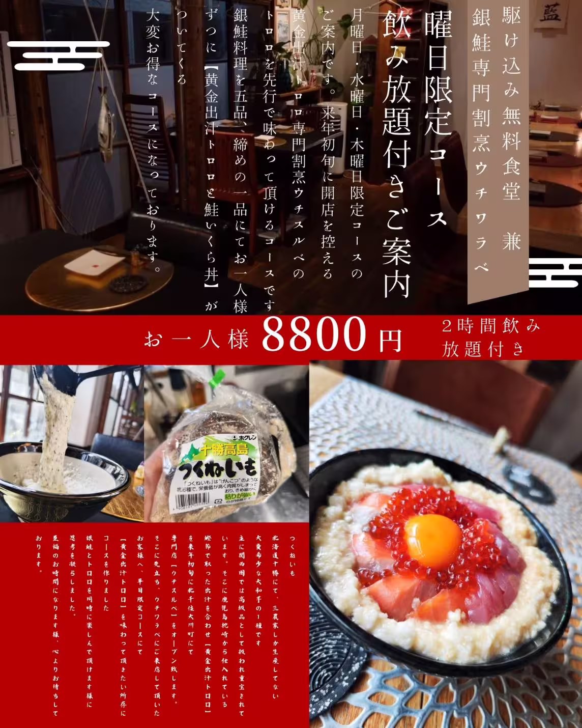 銀鮭専門割烹ウチワラベの曜日限定コースのプロモーション案内の画像で、コース内容、価格、飲み放題情報、及び新店舗オープンの告知が示されています。